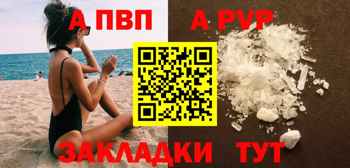 A-PVP кристаллы Прокопьевск