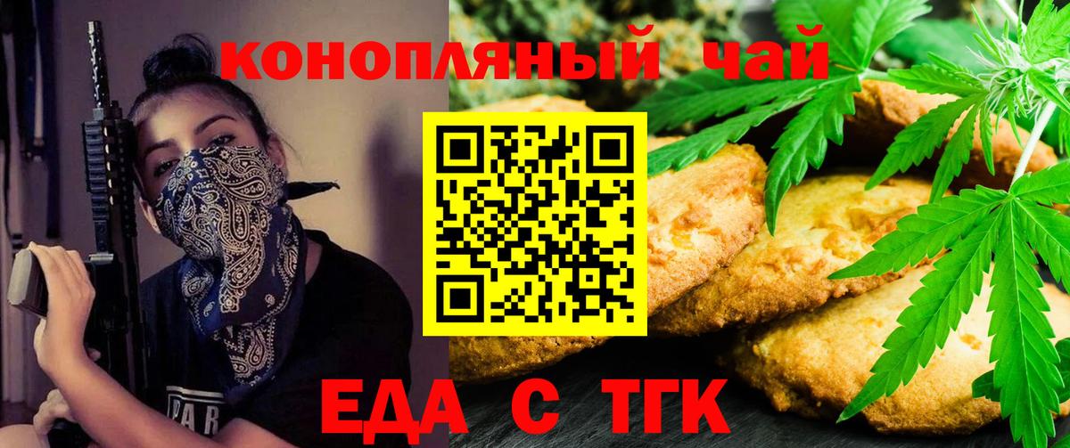 Прокопьевск  Cannafood марихуана  Вход с VPN 