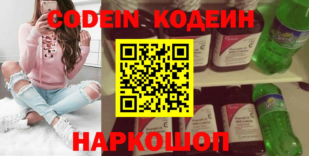 Кодеиновый сироп Lean напиток Lean (лин) Прокопьевск