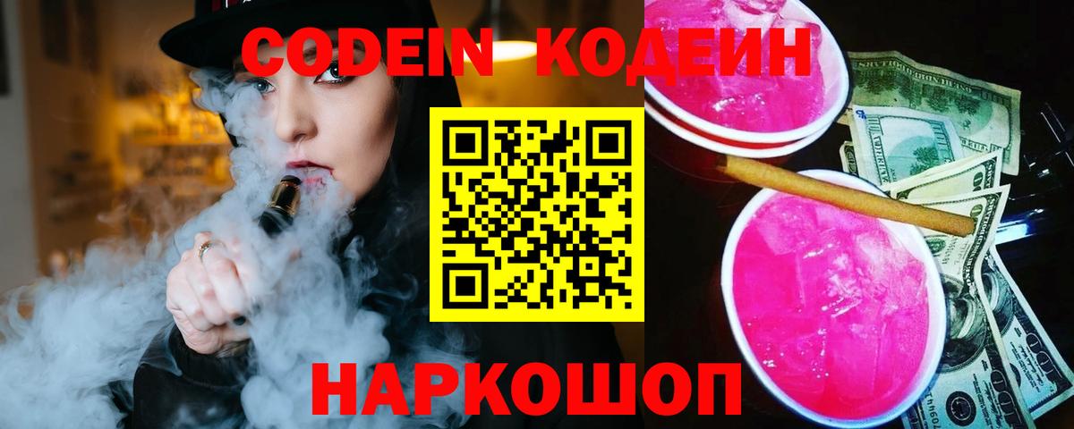Кодеиновый сироп Lean Purple Drank  Вход с VPN  Кодеиновый сироп Lean Purple Drank  Прокопьевск 