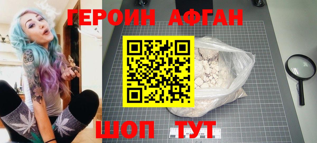 Героин VHQ Прокопьевск