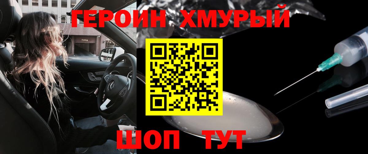 Героин  Героин герыч  Вход с VPN  Прокопьевск 