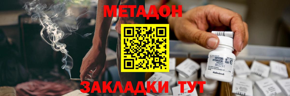МЕТАДОН белоснежный  Вход с VPN  Прокопьевск 