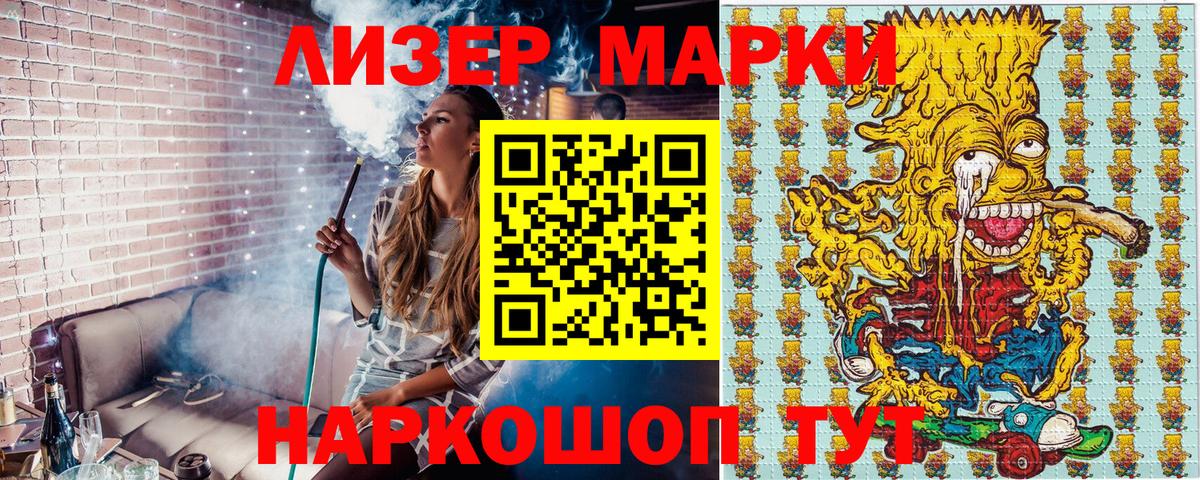 Наркотические марки 1,8мг Прокопьевск